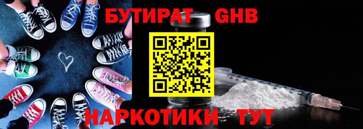 Бутират GHB Орёл
