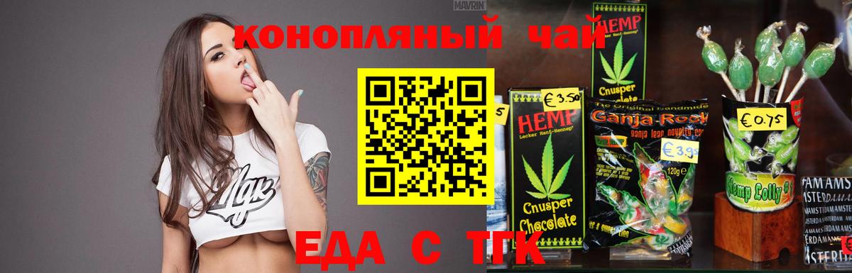 Еда ТГК марихуана  Вход с VPN  Орёл 