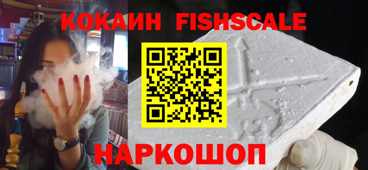 Орёл  COCAIN Fish Scale  Кокаин Эквадор  Вход с VPN 