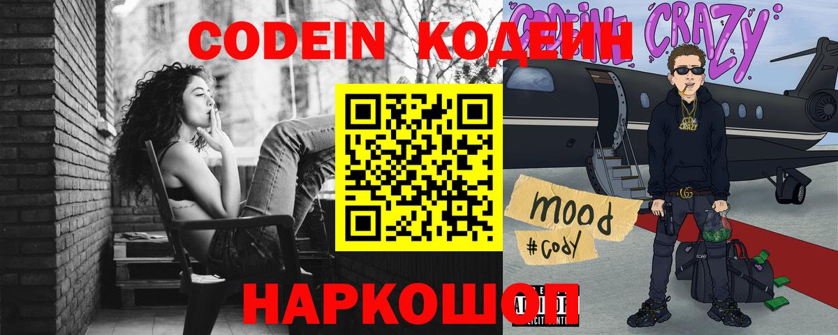 Орёл  Кодеин Purple Drank  Вход с VPN  Кодеин Purple Drank 