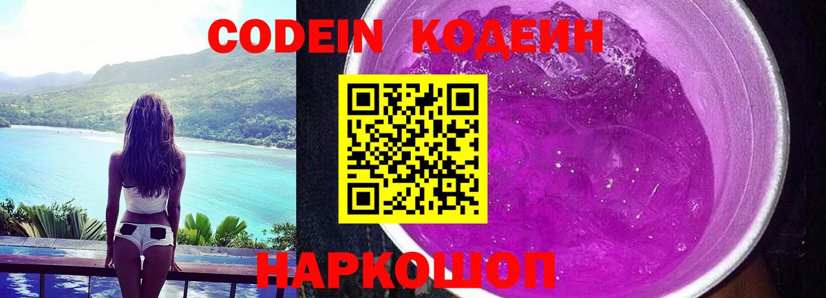 Codein напиток Lean (лин) Орёл